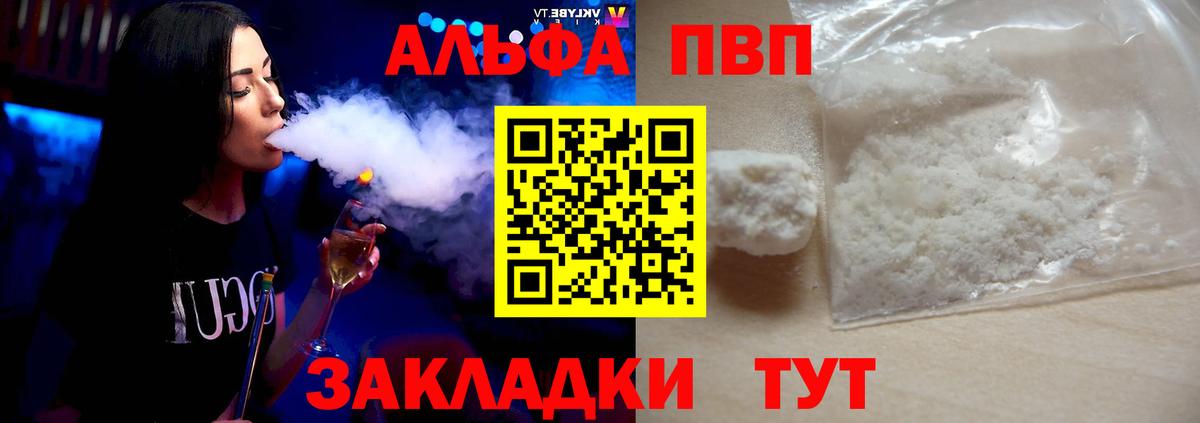 APVP кристаллы Шебекино