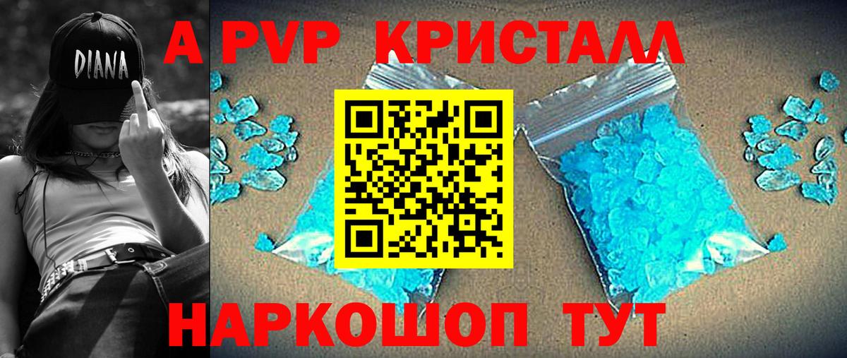 A-PVP  A PVP кристаллы  Вход с VPN  Alpha-PVP мука  Шебекино  A-PVP мука 