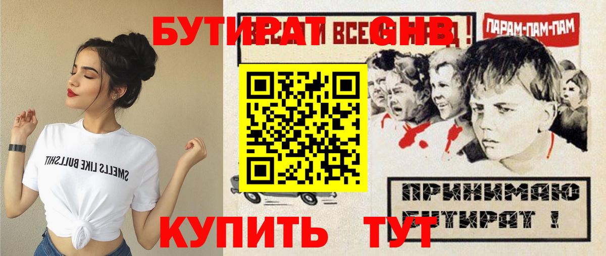 БУТИРАТ бутандиол Шебекино