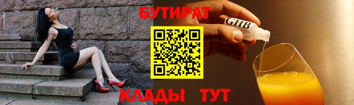 Бутират оксибутират  Шебекино 