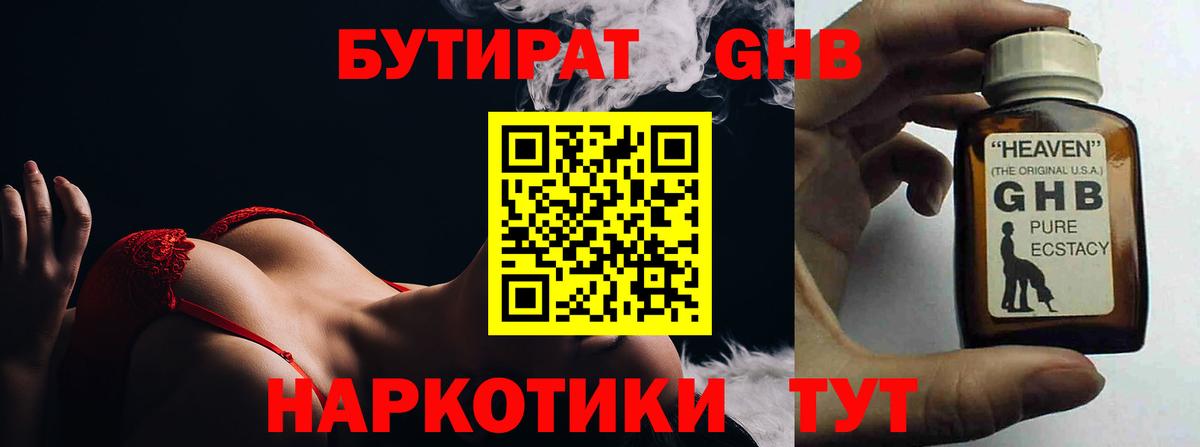 Бутират жидкий экстази Шебекино