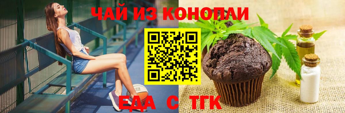 Шебекино  Cannafood конопля  Вход с VPN 