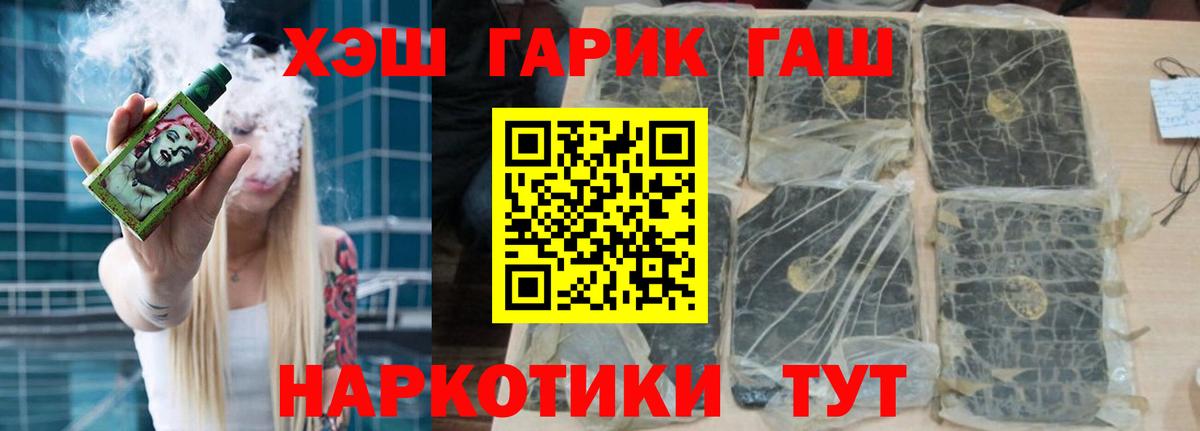 Гашиш убойный  Вход с VPN  Шебекино  ГАШИШ гашик 