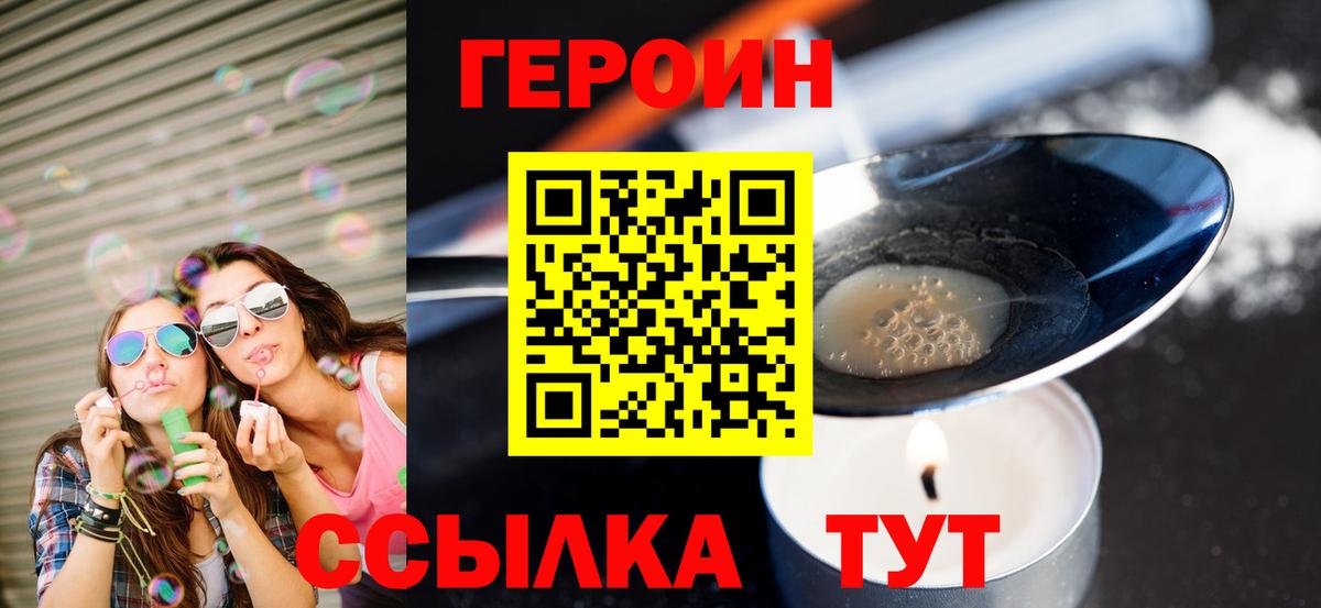 ГЕРОИН VHQ  Вход с VPN  Шебекино 