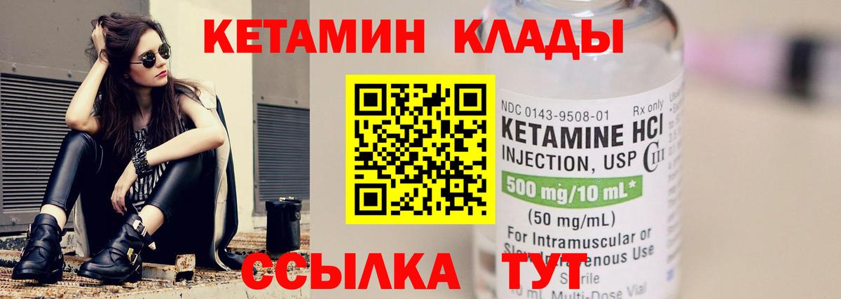 Кетамин ketamine Шебекино