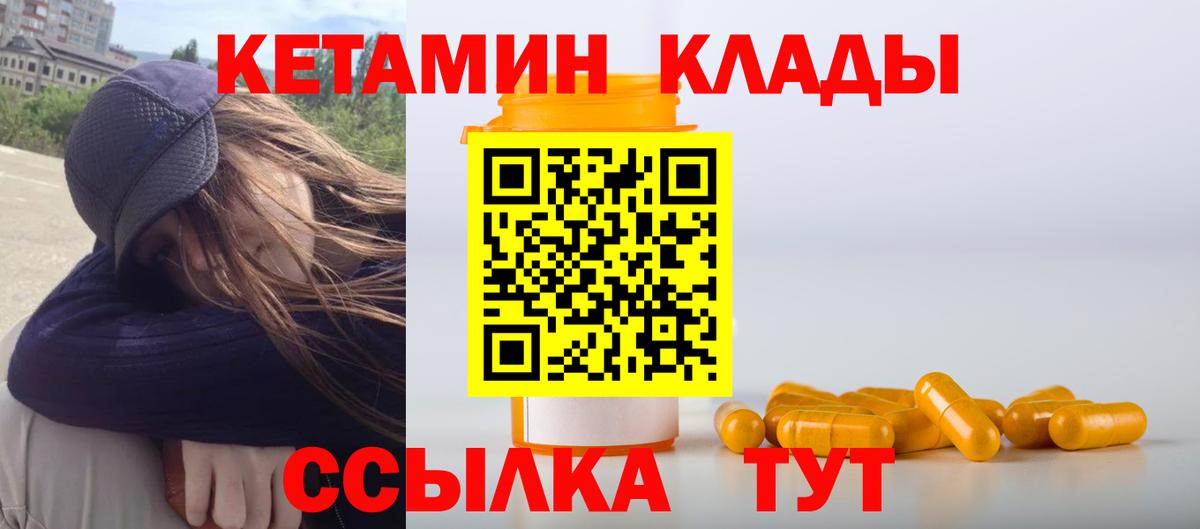 Кетамин ketamine  Вход с VPN  Шебекино 
