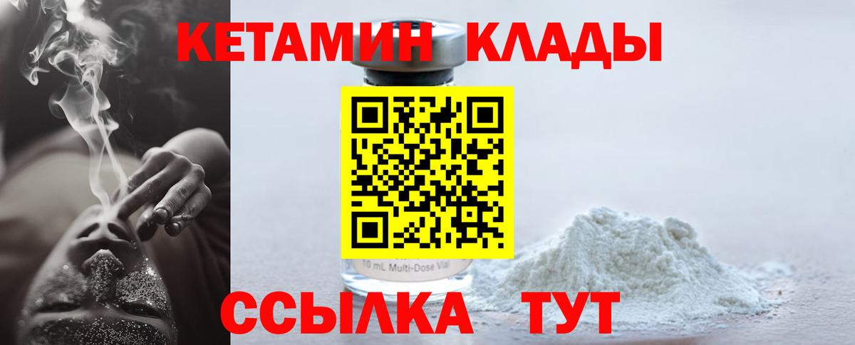 КЕТАМИН VHQ Шебекино