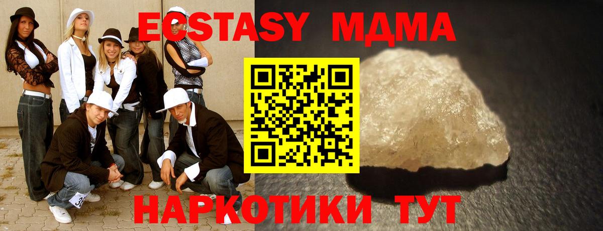 МДМА  MDMA кристаллы  Шебекино  MDMA молли 