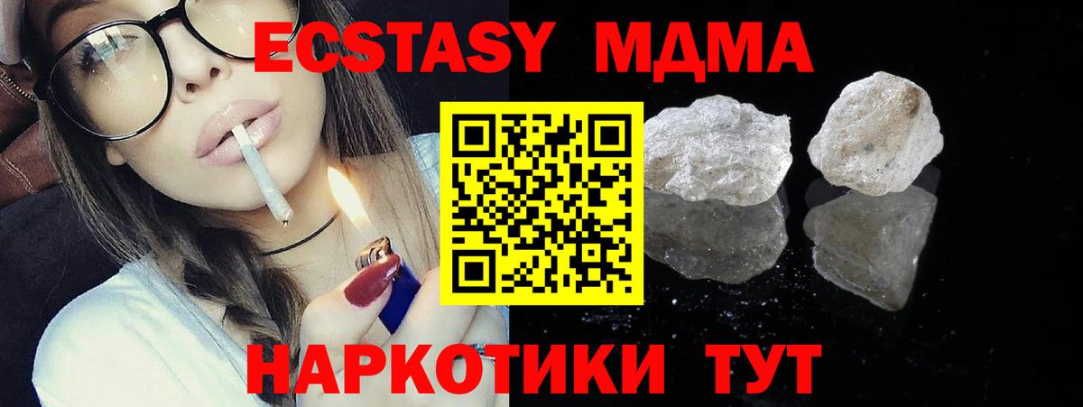 MDMA молли  МДМА VHQ  MDMA  Вход с VPN  Шебекино 