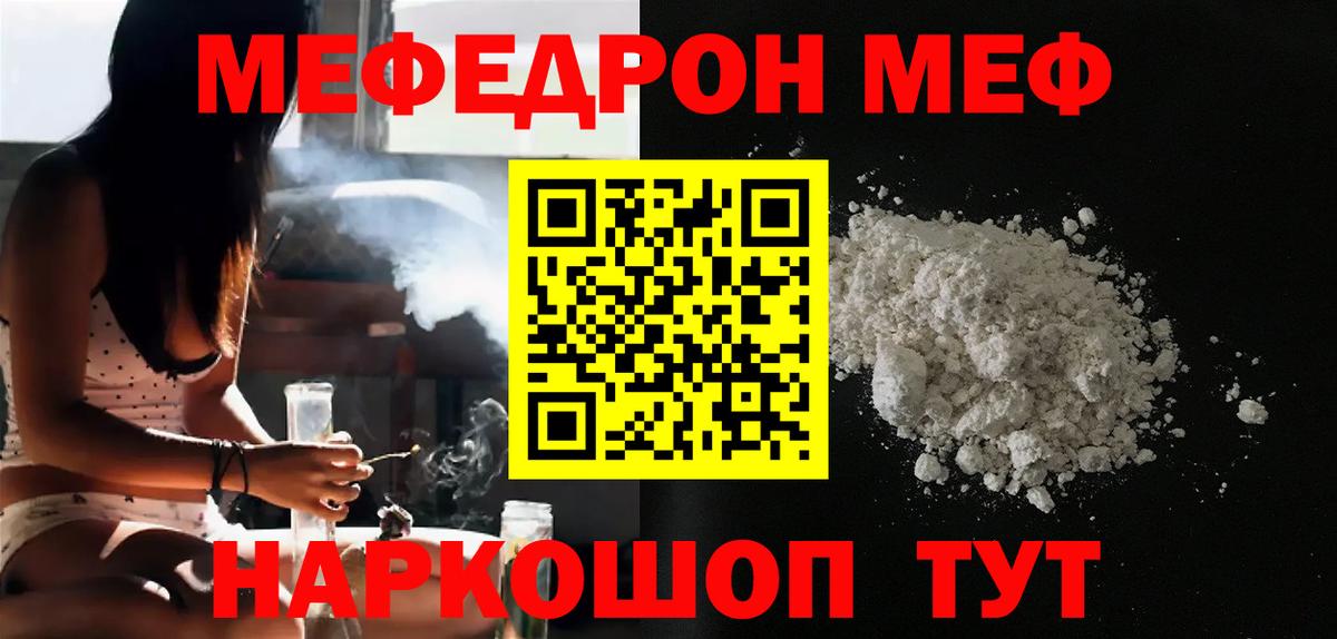 где продают наркотики  МЕФ  Шебекино  МЯУ-МЯУ кристаллы  Вход с VPN  Мефедрон 