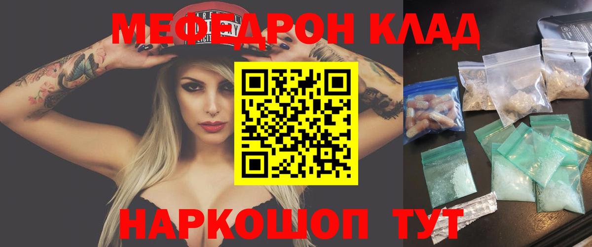 Меф мяу мяу мука Шебекино
