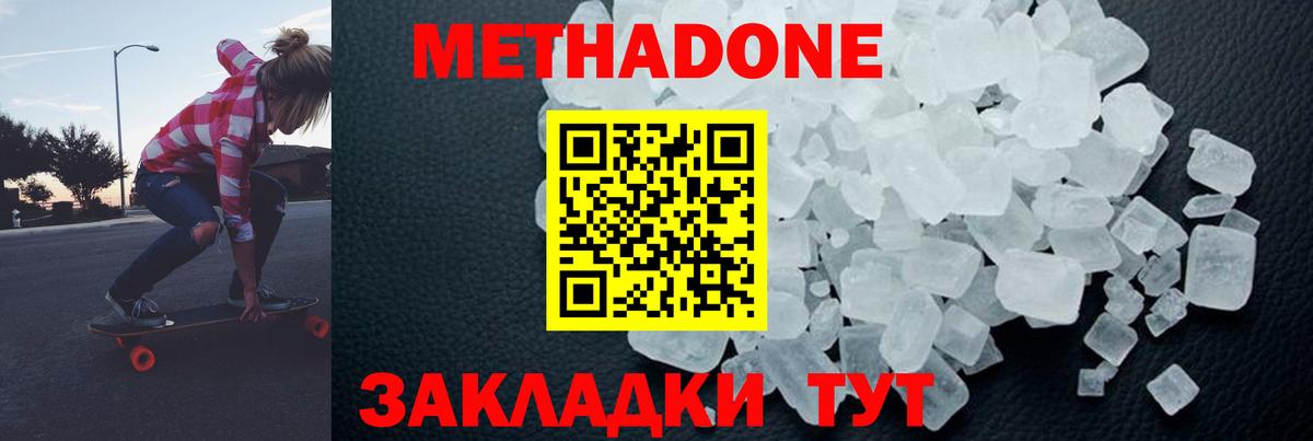 Метадон мёд Шебекино