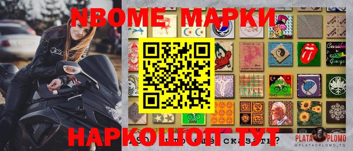 Марки 25I-NBOMe  Наркотические марки 1500мкг  Вход с VPN  закладки  Шебекино 